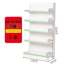 슈퍼 마켓 선반 진열대 벽 편의점 디스플레이 마트 대형, 단면 5층 서브  120 x 40 x 225