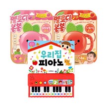 (스마트베어) 멜로디봉봉 낱말 놀이 동요 + 나들이동요 우리집 피아노 (전3종)_ 사운드북