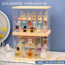 투명 원목 진열장 3단진열장 작은방 내방 꾸미기 연예인화장대 귀금속 피규어 레고 악세사리 건담, 2단 원목 대형 향수 랙 -2 개 세트