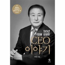 이노플리아 CEO이야기 50년 기업을 경영한, One color | One Size@1