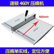 A3+46cm 수동 문서접지기 종이접지시 오시기, 460Y (압입 46CM 15B)