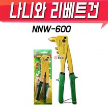 NANIWA 나니와 리베트건 NNW-600 핸드리베타건 리벳건 리베터