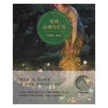 웅진북센 명화큐레이션북 여름의축제, One color | One Size, 9791185954615