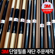 3M 단열필름 재단가능 창문 아파트 열차단 뽁뽁이, ES20