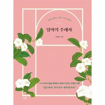 이노플리아 엄마의주례사 사랑에서툴고 결혼이낯선딸에게, One color | One Size, 9791167780386