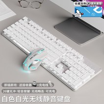 전신 710 조용한 키보드 기계적인 느낌 소녀 사무실 게임 유선 컴퓨터 및 마우스 노트북, 공식 표준, 무선 키보드 및 마우스 세트 백색 백색광 + 무선 마우