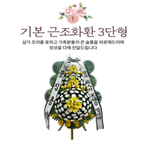 꽃집총각 근조화환 축하화환 조화화환 전국꽃배달 당일무료배송 영정바구니 오브제 화환 꽃배달싼곳, 02_일반 축하화환3단형<무료배송>” class=”wr-img”></a></div>
</div>
</div>
</div>
<div class=