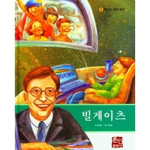 빌게이츠, 훈민출판사