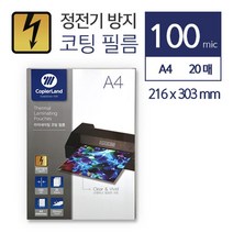 정전기방지 투명필름지 코팅지 A4 20매 포장 아이돌포토카드 피켓만들기 교과서커버 깔끔한 상판보호필름, 상세페이지참조