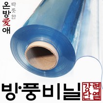 온방에 DIY 강력 단열 두꺼운 PVC 방풍비닐 창문 베란다 우풍 차단 바람막이 방풍막, 두께0.5mm 폭150cm 길이20cm