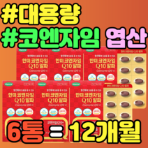 대용량 코엔자임 엽산 나이아신 비오틴 셀레니움 캡슐 B12 홍삼농축 대두레시틴 블루베리 마리골드꽃 은행잎 추천 정품 가격 추천 아르기닌 아르지닌 카르니틴 비타민디 비타민 D
