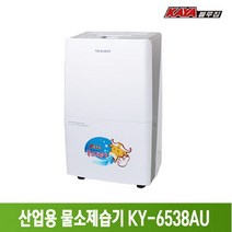 기타 가야 물소제습기 KY-6538AU 물통 자연배수겸용, 단품없음
