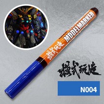 MS042 모식완조 건프라 형광 블루 마커펜 수성 0.7mm 펜촉 건담 프라모델 부분도색