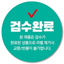 [1000매] 검수완료 스티커 택배 포장 교환 반품 쇼핑몰 원형스티커, 민트