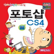 렉스미디어닷넷 포토샵 CS4 방과후 컴퓨터교실, 없음