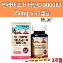 미국 고용량 비타민D3 5000IU 임산부 뼈건강 임신초기 출산후 비타민D 비타민디쓰리 90캡슐 3개월 대용량