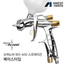 아네스트 이와타 슈퍼노바 WS-400 베이스