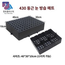 마트 미니 파레트 물류 자재 보관 선반 깔판 발판, 430둥근방습패드(블랙) 40*30*10cm
