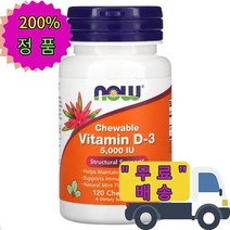 나우푸드 라놀린 비타민 D3 디쓰리 페퍼 민트 바닐라 향 5000 IU 츄어블 120정, 1개, 기본