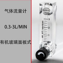 만물공구 LZM-6T 공기 질소 산소 가스 Perspex 로터 유량계 패널 플로트 액체, 13 Gas 0.3-3L-MIN