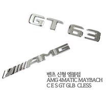벤츠 신형 엠블럼 AMG 4MATIC MAYBACH C E S GT GLB 클래스, 신형엠블럼07.E250