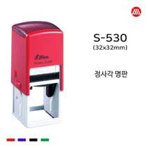 [삼촌네도장] 정사각명판 스탬프 직인도장 자동스탬프 S-530(30*30mm), 이메일:ssi5282@naver.com, 적색