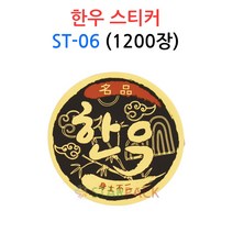 한우 스티커 ST-06