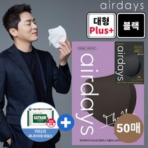 에어데이즈 대형플러스 블랙 50매 KF94 특대형 빅사이즈 조정석 마스크 새부리형, 에어데이즈 블랙 대형플러스 50매(10개입 5박스)
