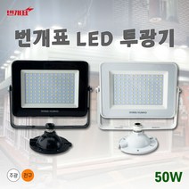 금호전기 번개표/LED 사각투광기/50W 투광등/HQI 대체/IP65/간판조명 캠핑조명, 주광색(흰빛), 흑색