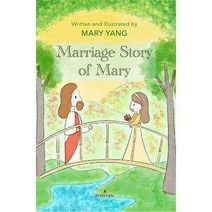 [밀크북] 퓨리탄출판사 - Marriage story of Mary : 메리의 결혼 이야기 영문판