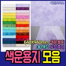 두성종이 우리한지 색운용지 전지 사이즈 1매 32색 얇은 한지 색한지 640X940mm 포장 종이 공예 싸개지, 병아리색
