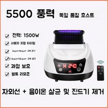 헬멧건조기 살균 건조 의류 배달 고온소독 장비, 자외선+음이온살균및진드기제거