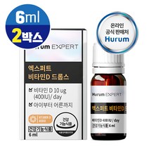 액상형 비타민D 드롭스 온가족 햇빛 비타민 400IU 스위스 DSM사 비타민디 체내 흡수율 좋은 액상 비타민D3, 2개, 비타민D드롭스 6ml