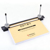 SUPER-12 12N 전용 천공기홀더 일반형 구멍뚫기 사무용 회사