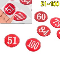 씨엔시아 1P 원형 48MM 에폭시 번호판 레드 51 락커룸번호판 건물번호판, 90