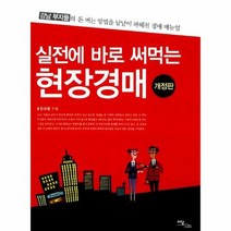 웅진북센 실전에바로써먹는현장경매 개정판, One color | One Size@1