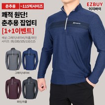 [이지바이] (1+1) 남성 춘추용 긴팔 집업티_젠틀리 멜란지 집업 티셔츠 / 95~115사이즈까지 사방신축으로 체형에 꼭 맞는 빅사이즈 티셔츠_작업복 등산복 운동복