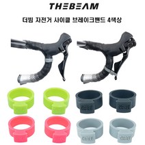 세이펀 자전거 사이클 더빔 브레이크 밴드 4색상, 블랙, 1개