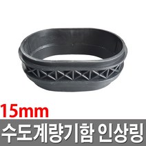 수도보호통인상링 15A 배관용품 수도계량기함뚜껑, 1개