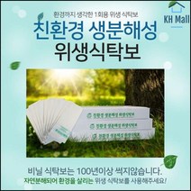 식탁덮개 친환경 일회용 비닐 식탁보 테이블보 주방소품 주방테이블보, 일회용 친환경 위생식탁보50매