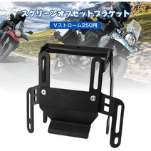 일본직발송 10. SPORACINGRTS 스크린 오프셋 브라켓 V 스톰 250 (V-STROM250) 용 B08D96PT2D, ONE SIZE, One Color
