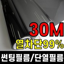 (30M대용량) 창문썬팅지 단열필름 유리창문시트지 썬팅필름 열차단 시선차단 아파트 사무실 출장시공, 종류 : 2.외부시선차단필름