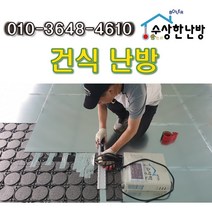 [수상한난방] 건식온수난방 전기판넬 시공자재1평/보일러별매