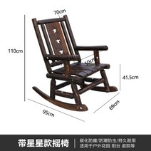 1인용 원목 흔들의자 편한 쇼파 휴식 수유 국민 소파 의자, 별의자