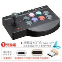 가정용오락실게임기 오락기 가정용 아케이드 조이스틱 홈 컴퓨터 더블 파이팅 콘솔 ps4 철권 7 스트리트 파이터 5 안드로이드 휴대 전화 조이스틱 싱글 플레이어 삼국 시뮬레이터, 표준 버전 +otg(type-c)