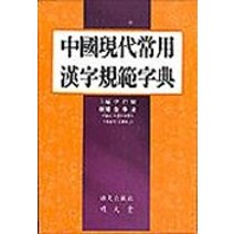 중국현대상용 한자규범자전, 명문당