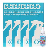 듀오 소독용 에탄올 83% 스프레이 건타입 150ml 살균 소독 상처, 4개(예리나 손세정제 1개 증정)