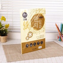 SGK228878칼라 다용도 한지 20매 A4 크림색 컬러한지