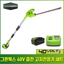 그린웍스 40V 충전 전기 전동 고지전정기 무선 가위톱, 1세트
