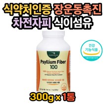 지독한방귀냄새 장가스제거 숙변제거 차전자피효과 똥 차전자피효능 방귀가자주나오는이유 똥이안나와요 똥잘나오는법 식이섬유효능 차전자피먹는법 차전자피복용법 질경이효능 똥